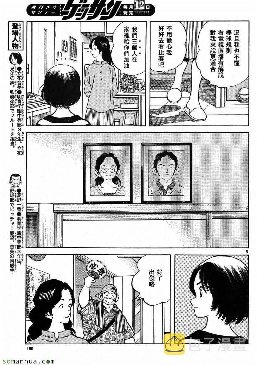 第48话 预料之中 第5页