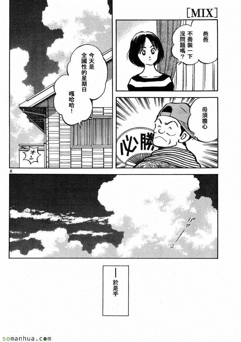第48话 预料之中 第6页