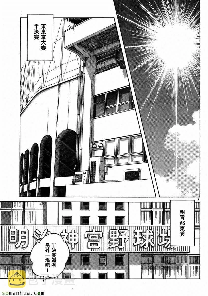 第48话 预料之中 第7页