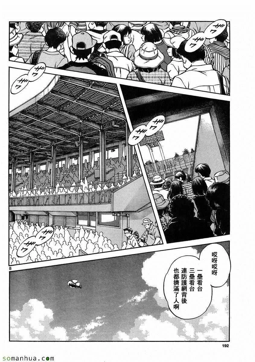 第48话 预料之中 第8页