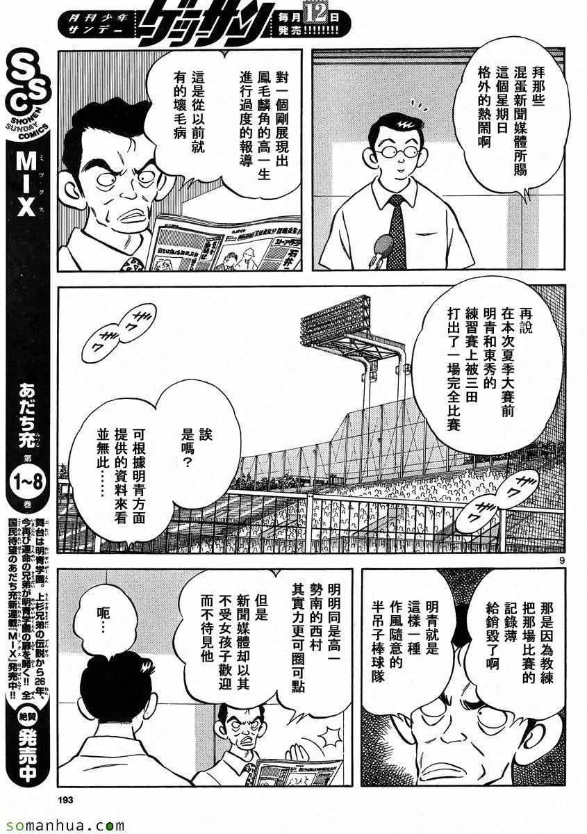第48话 预料之中 第9页