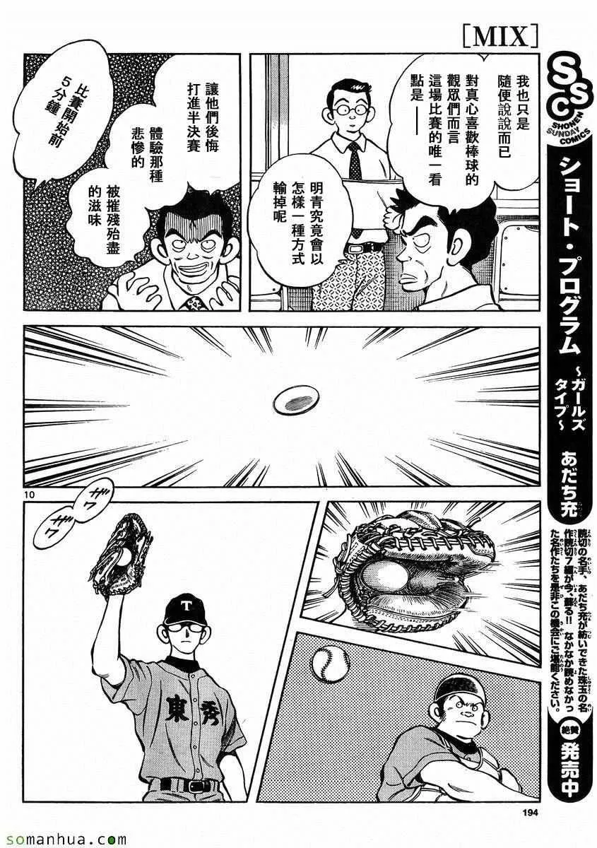 第48话 预料之中 第10页