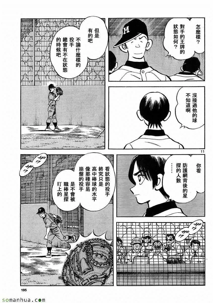 第48话 预料之中 第11页