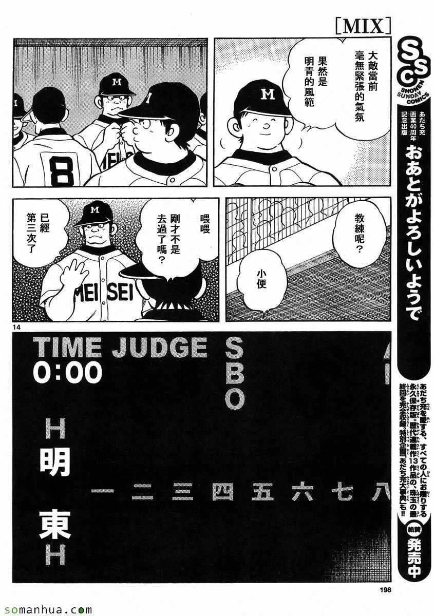 第48话 预料之中 第14页