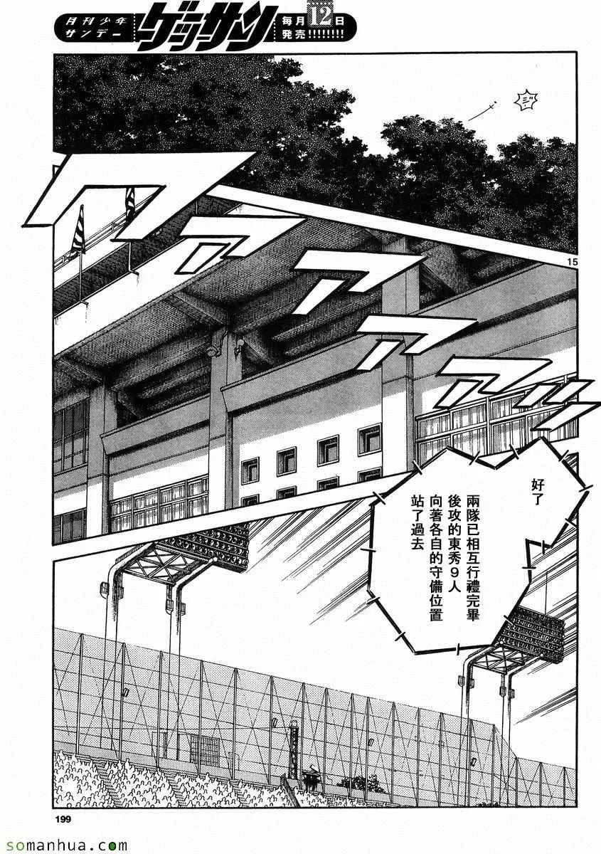 第48话 预料之中 第15页