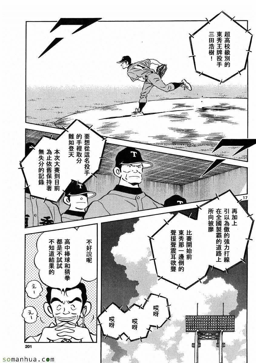 第48话 预料之中 第17页