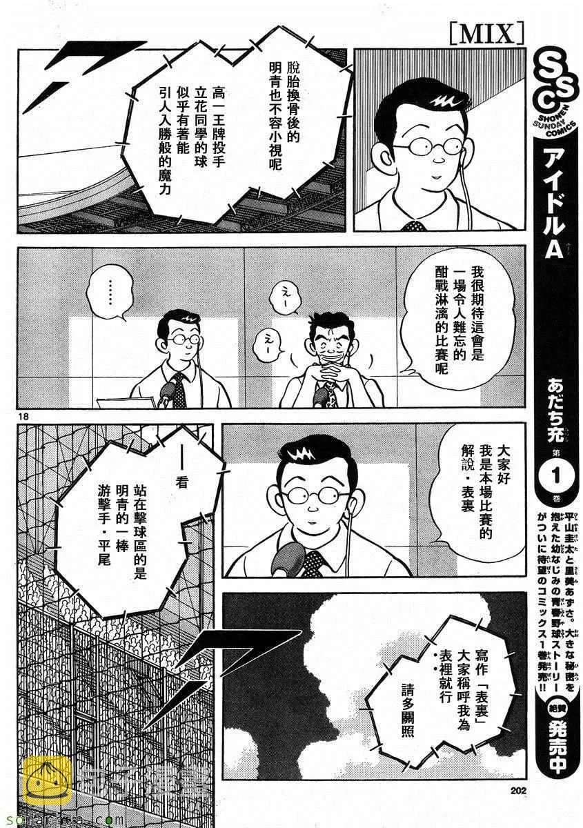 第48话 预料之中 第18页