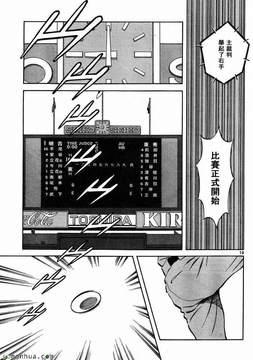 第48话 预料之中 第19页