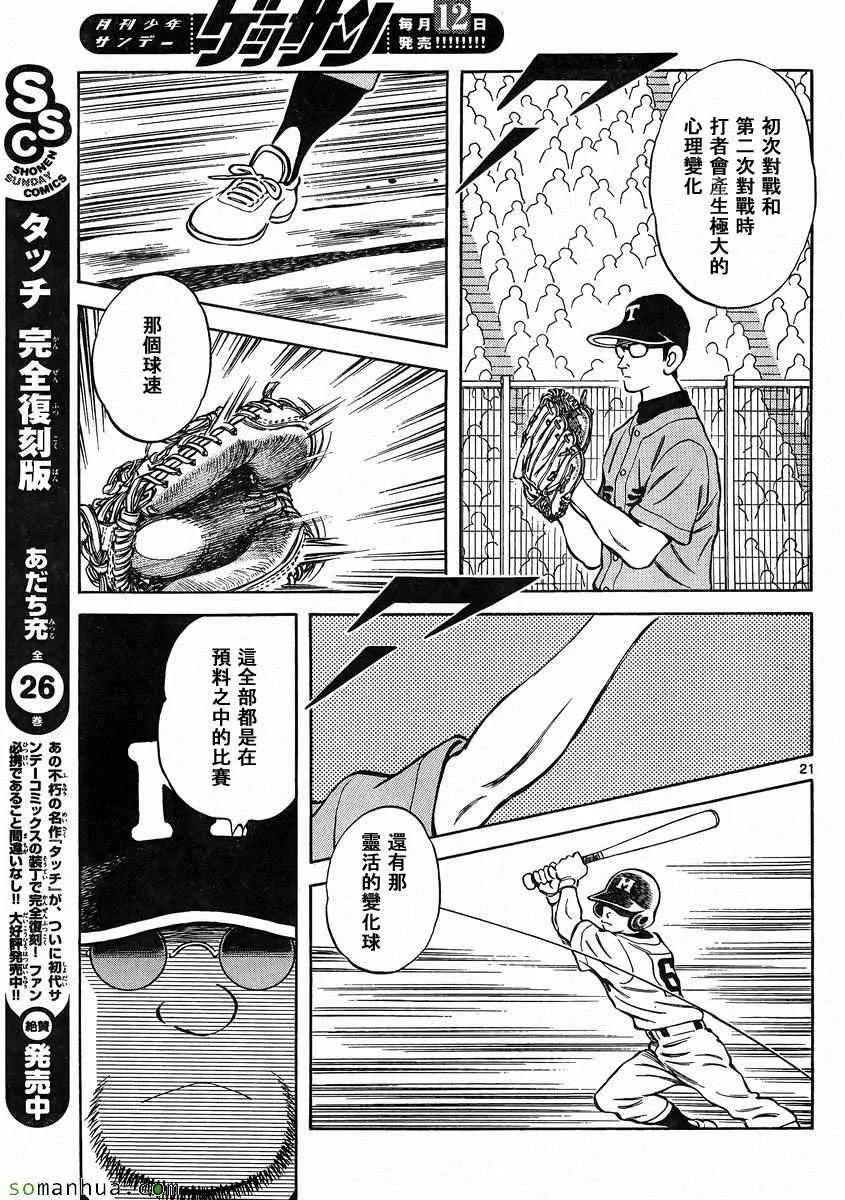 第48话 预料之中 第21页