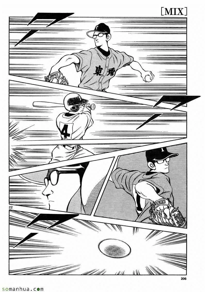 第48话 预料之中 第22页