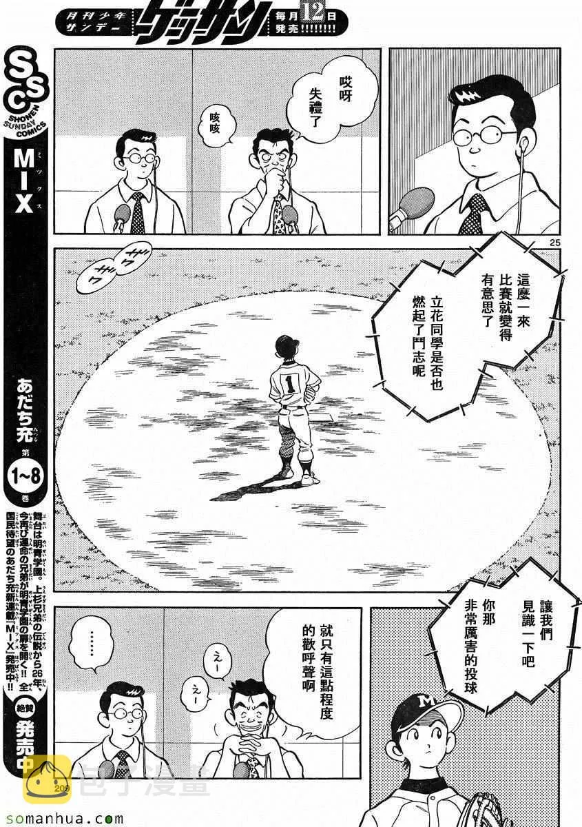 第48话 预料之中 第25页