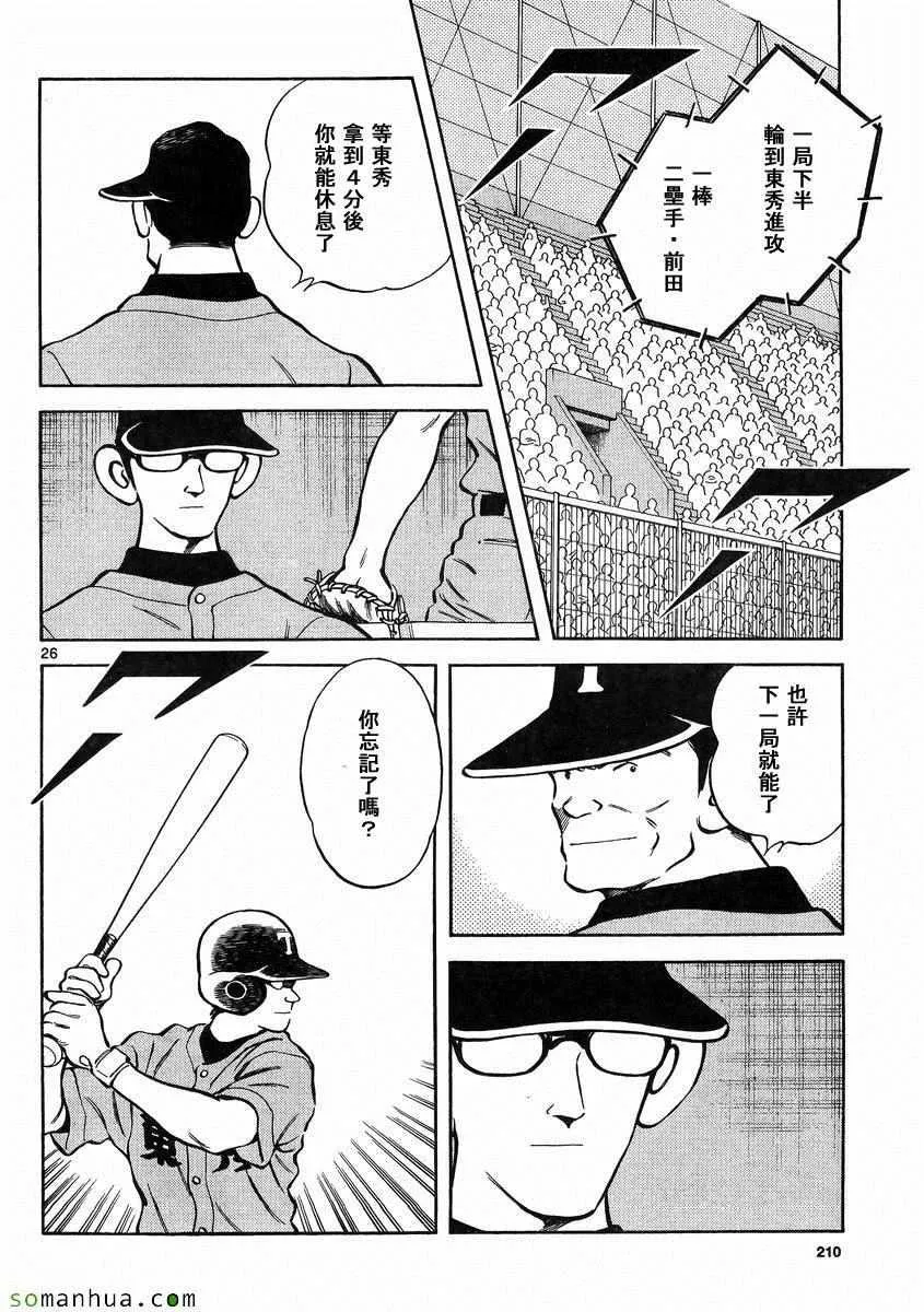 第48话 预料之中 第26页