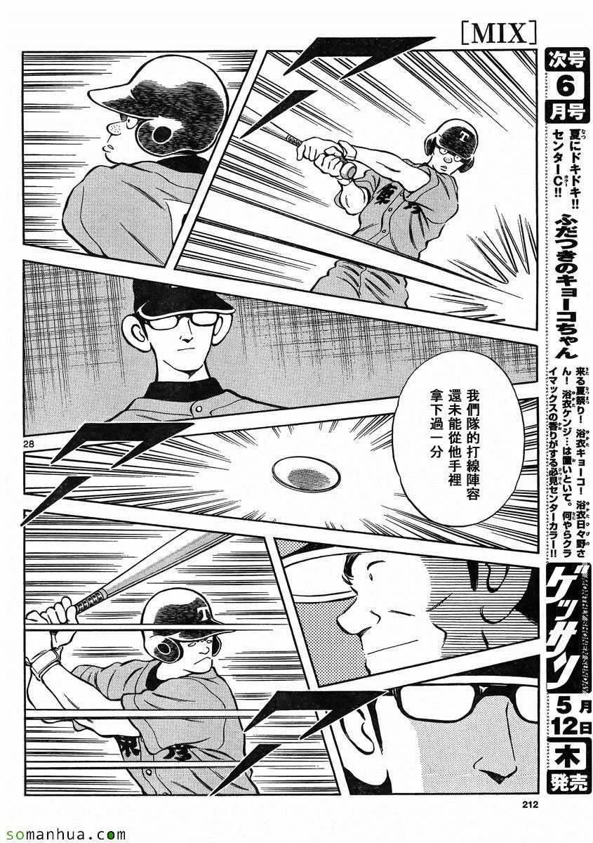 第48话 预料之中 第28页