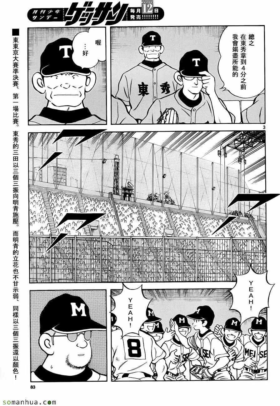 第49话 第3页