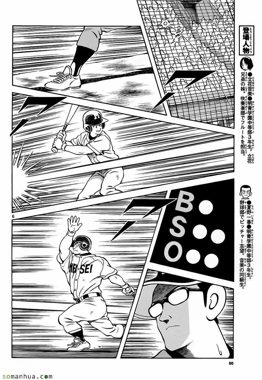 第49话 第6页
