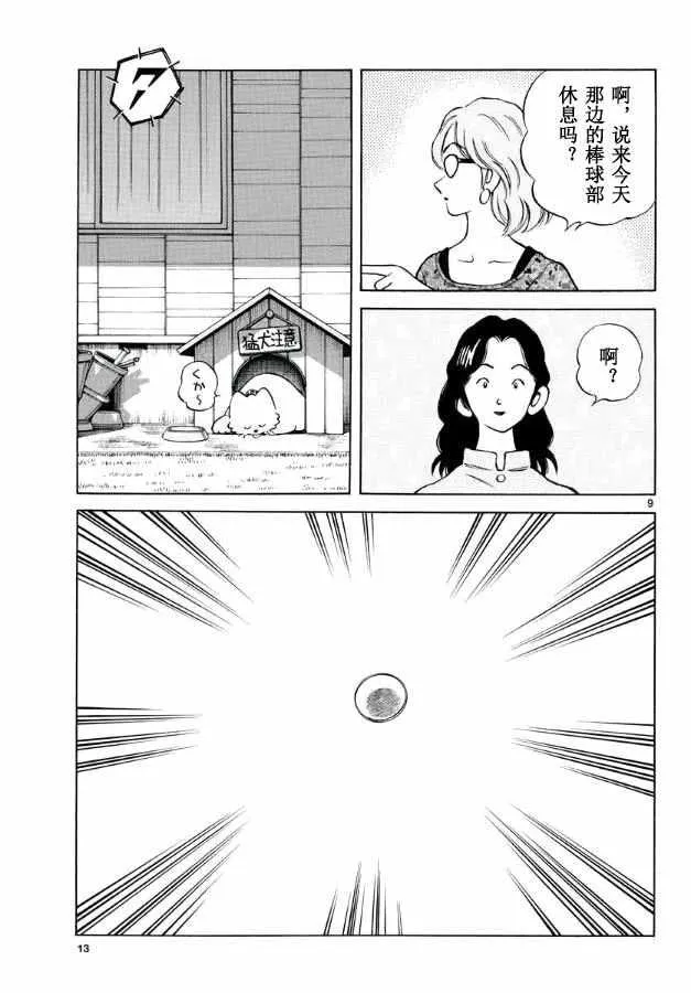 第50话 第10页