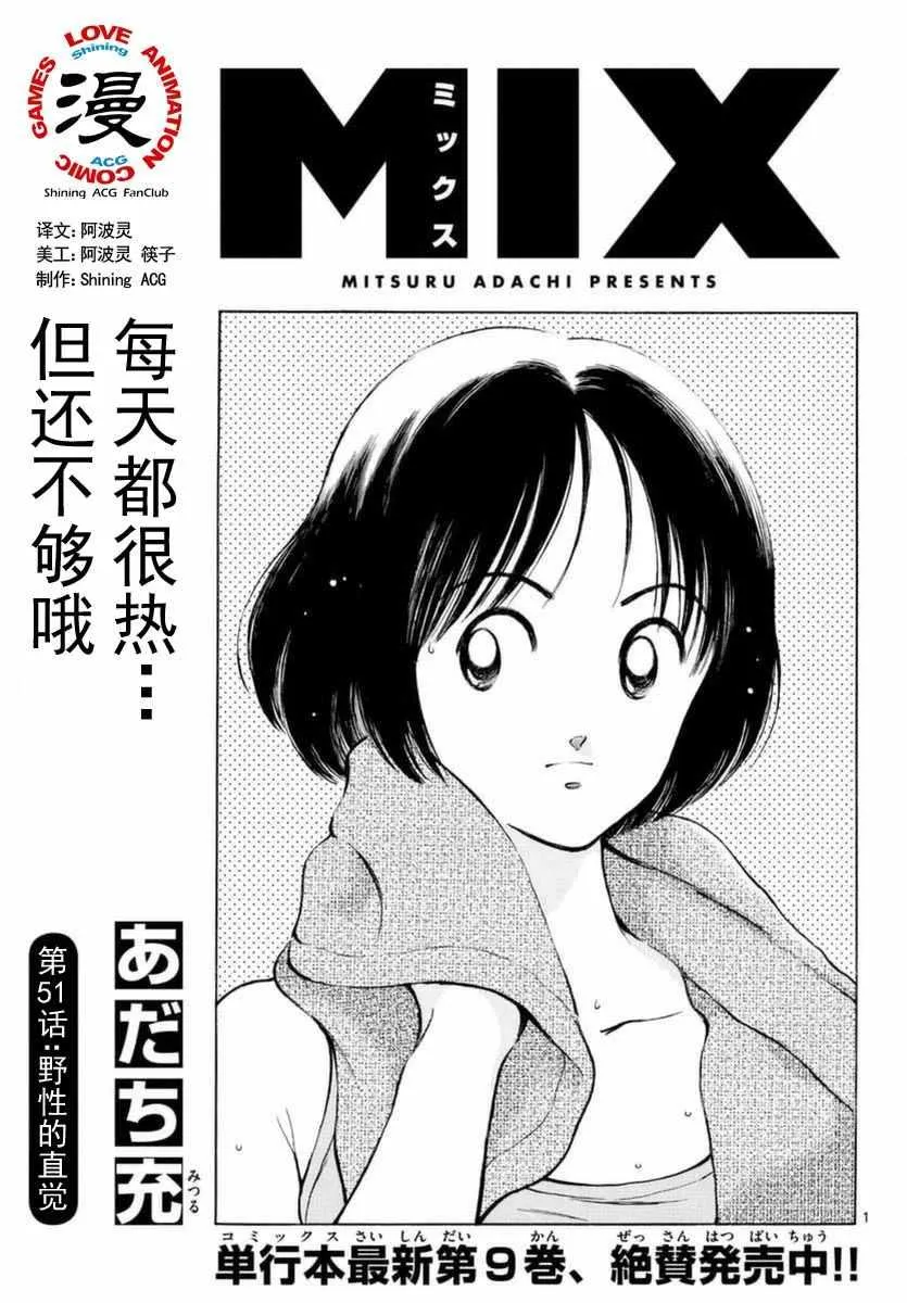 第51话 野性的直觉 第1页