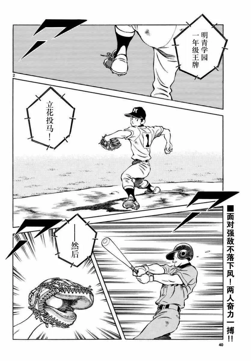 第51话 野性的直觉 第2页