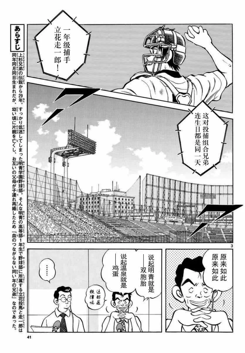 第51话 野性的直觉 第3页