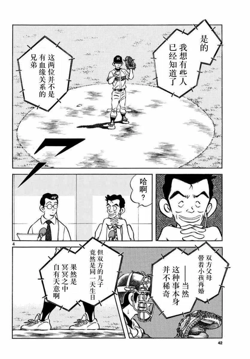 第51话 野性的直觉 第4页