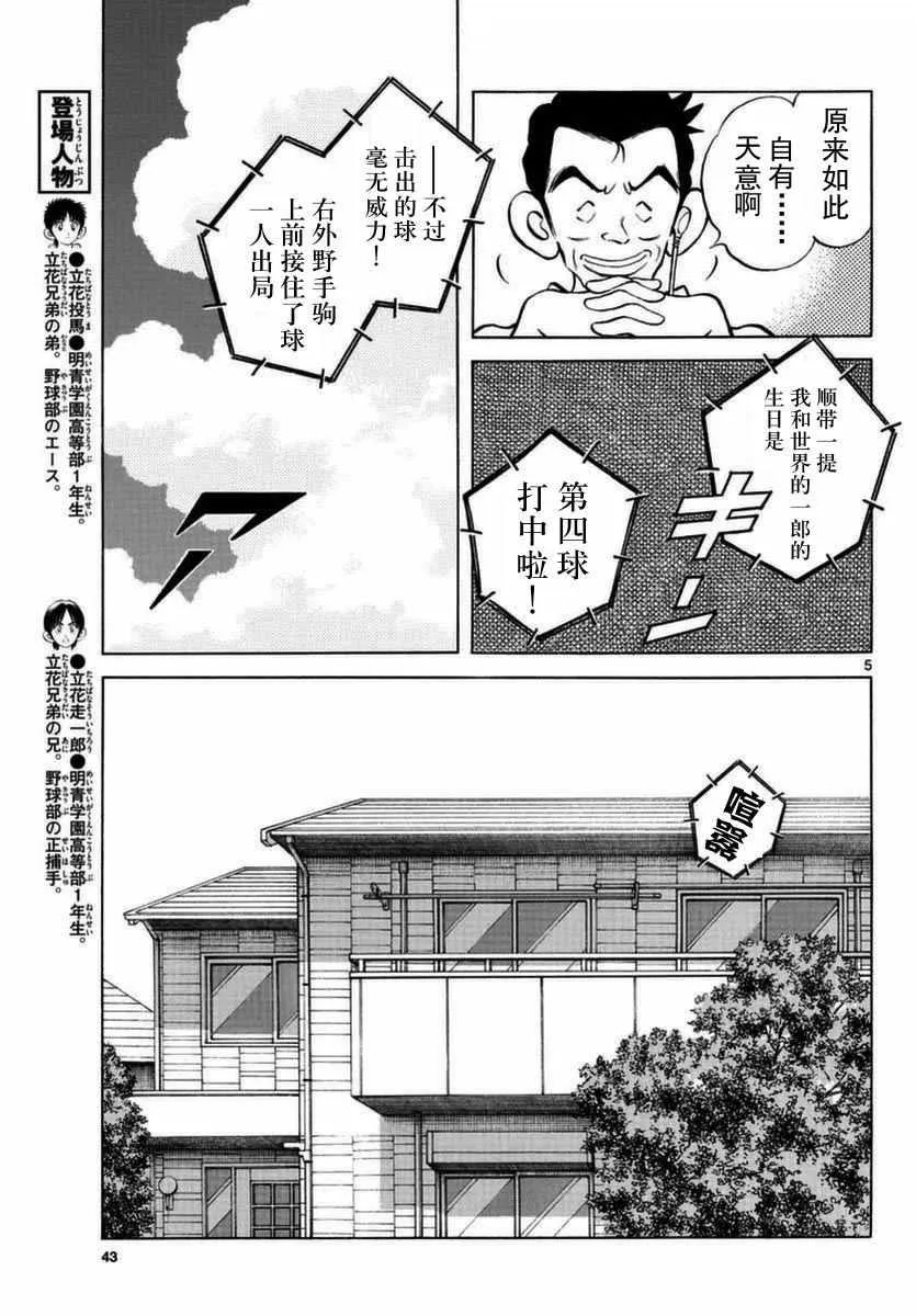 第51话 野性的直觉 第5页