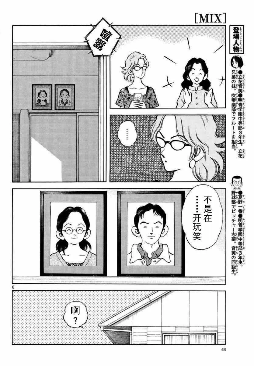 第51话 野性的直觉 第6页