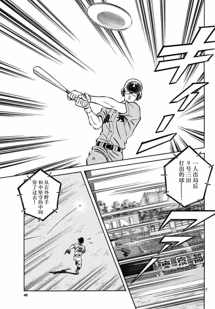 第51话 野性的直觉 第7页
