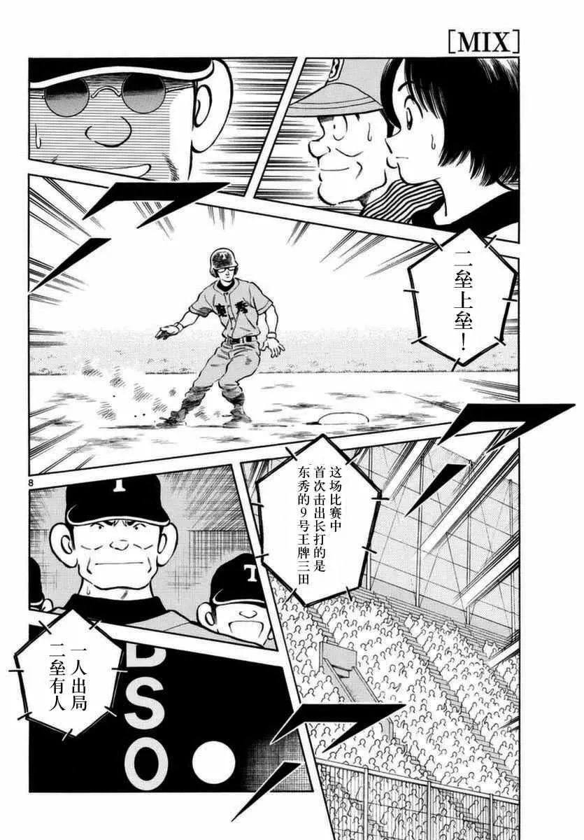 第51话 野性的直觉 第8页