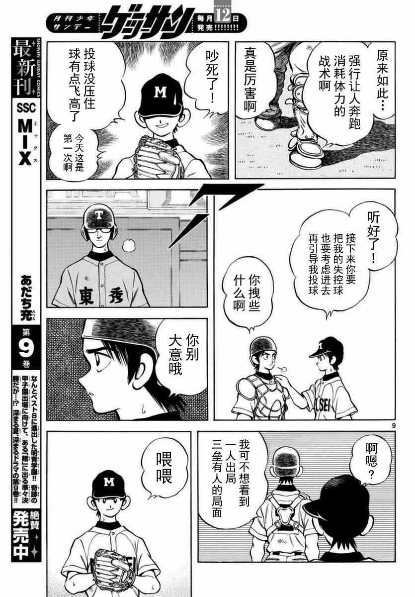第51话 野性的直觉 第9页