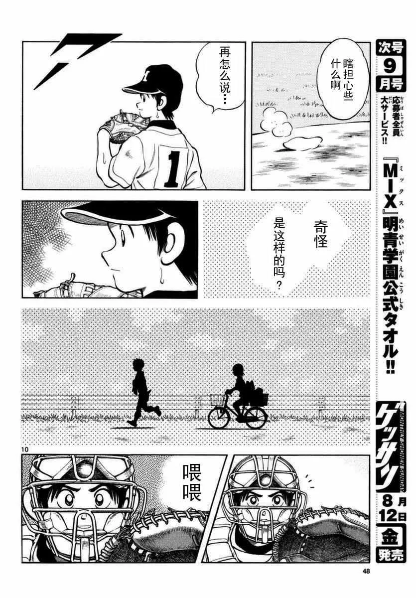 第51话 野性的直觉 第10页