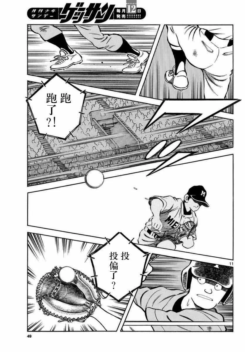 第51话 野性的直觉 第11页