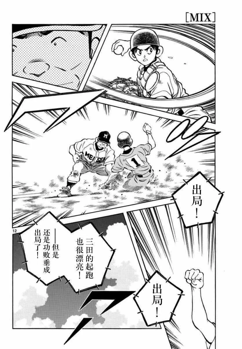 第51话 野性的直觉 第12页
