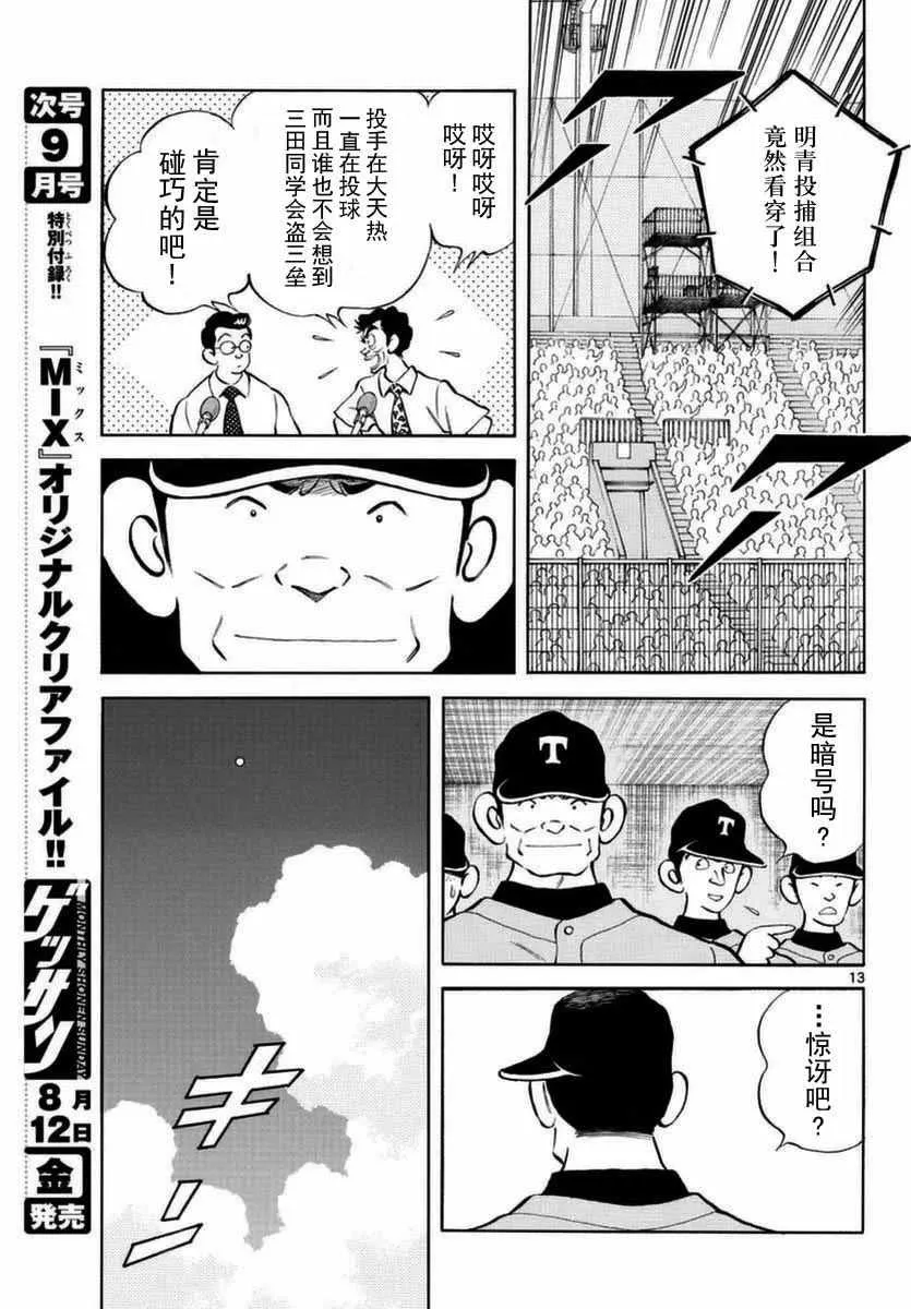 第51话 野性的直觉 第13页