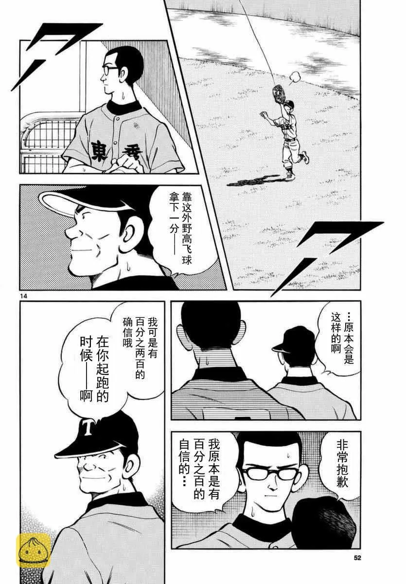第51话 野性的直觉 第14页