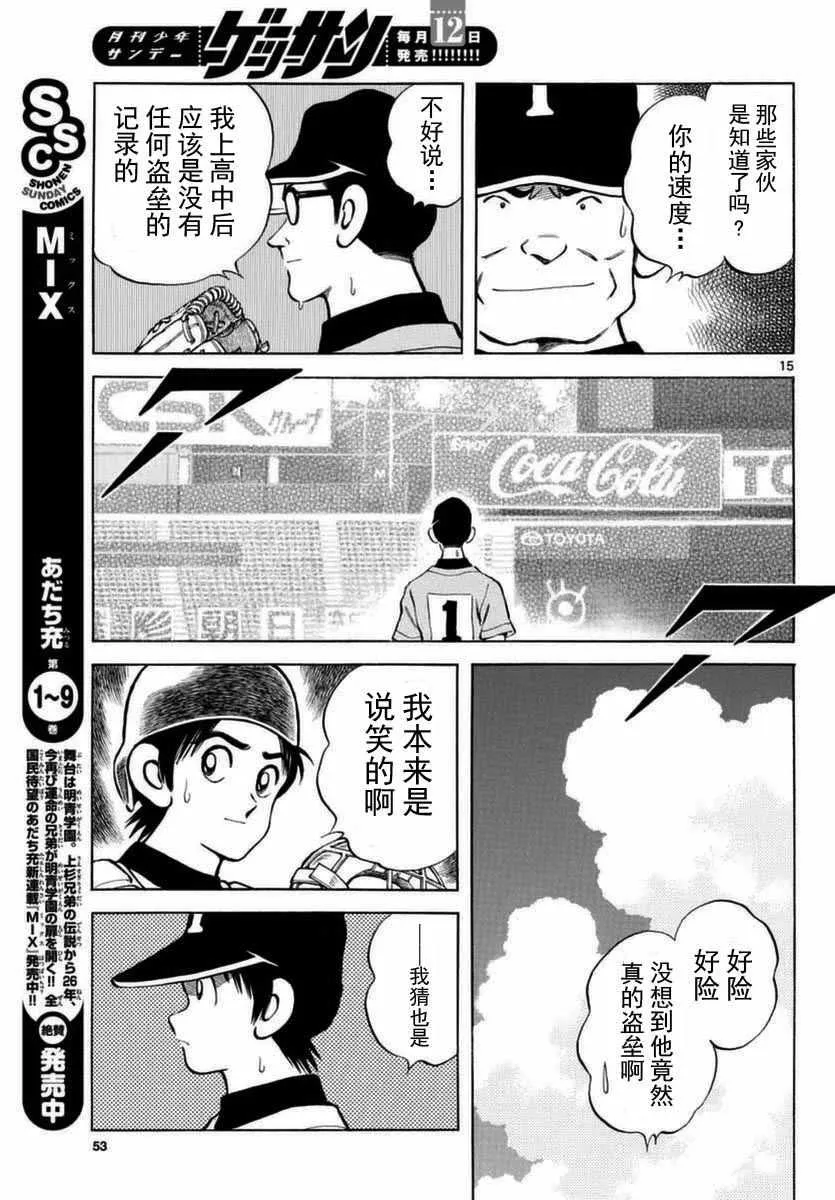 第51话 野性的直觉 第15页