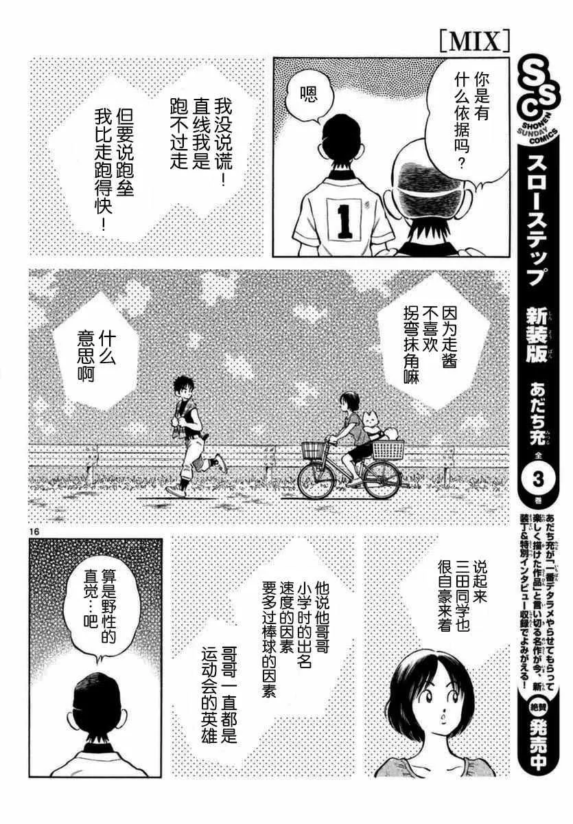 第51话 野性的直觉 第16页