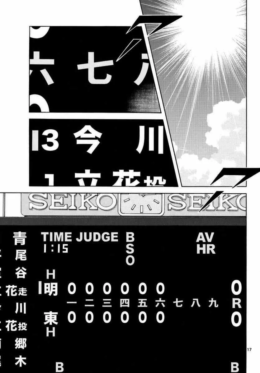 第51话 野性的直觉 第17页