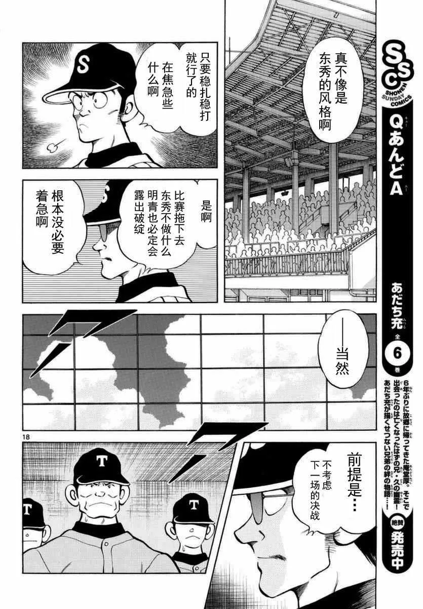 第51话 野性的直觉 第18页