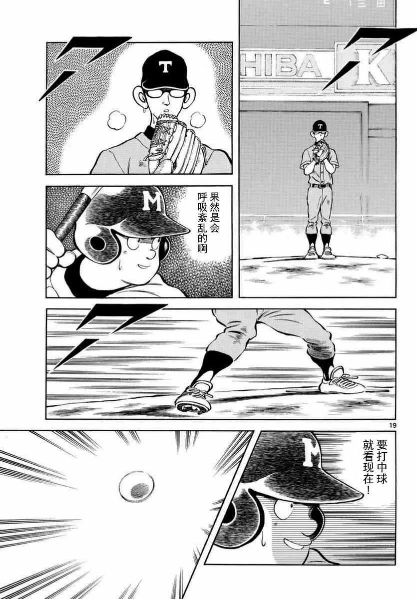 第51话 野性的直觉 第19页