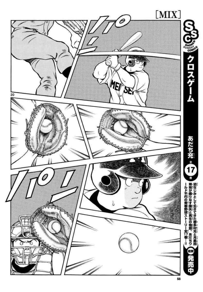 第51话 野性的直觉 第20页