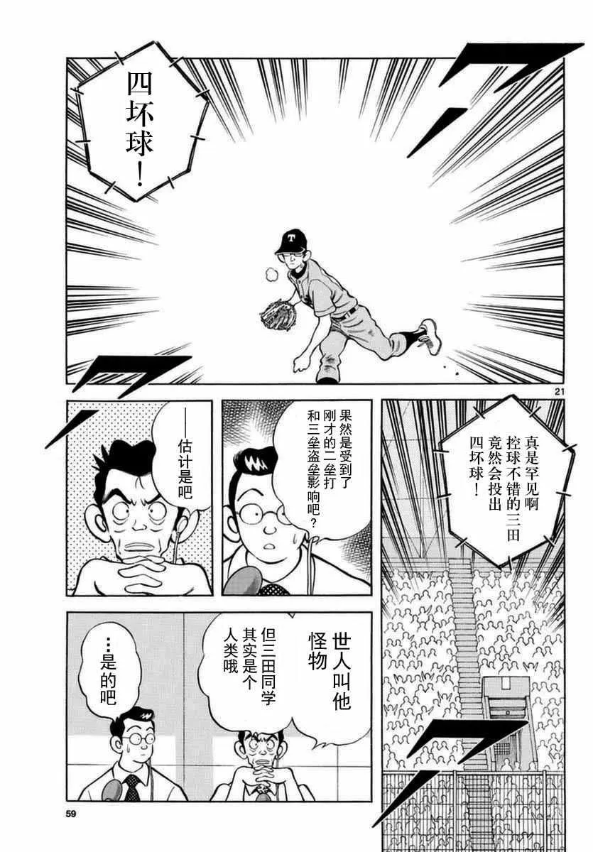第51话 野性的直觉 第21页