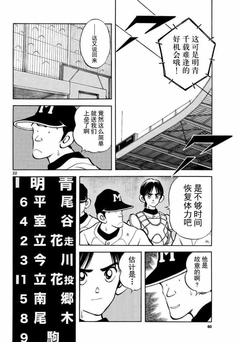 第51话 野性的直觉 第22页