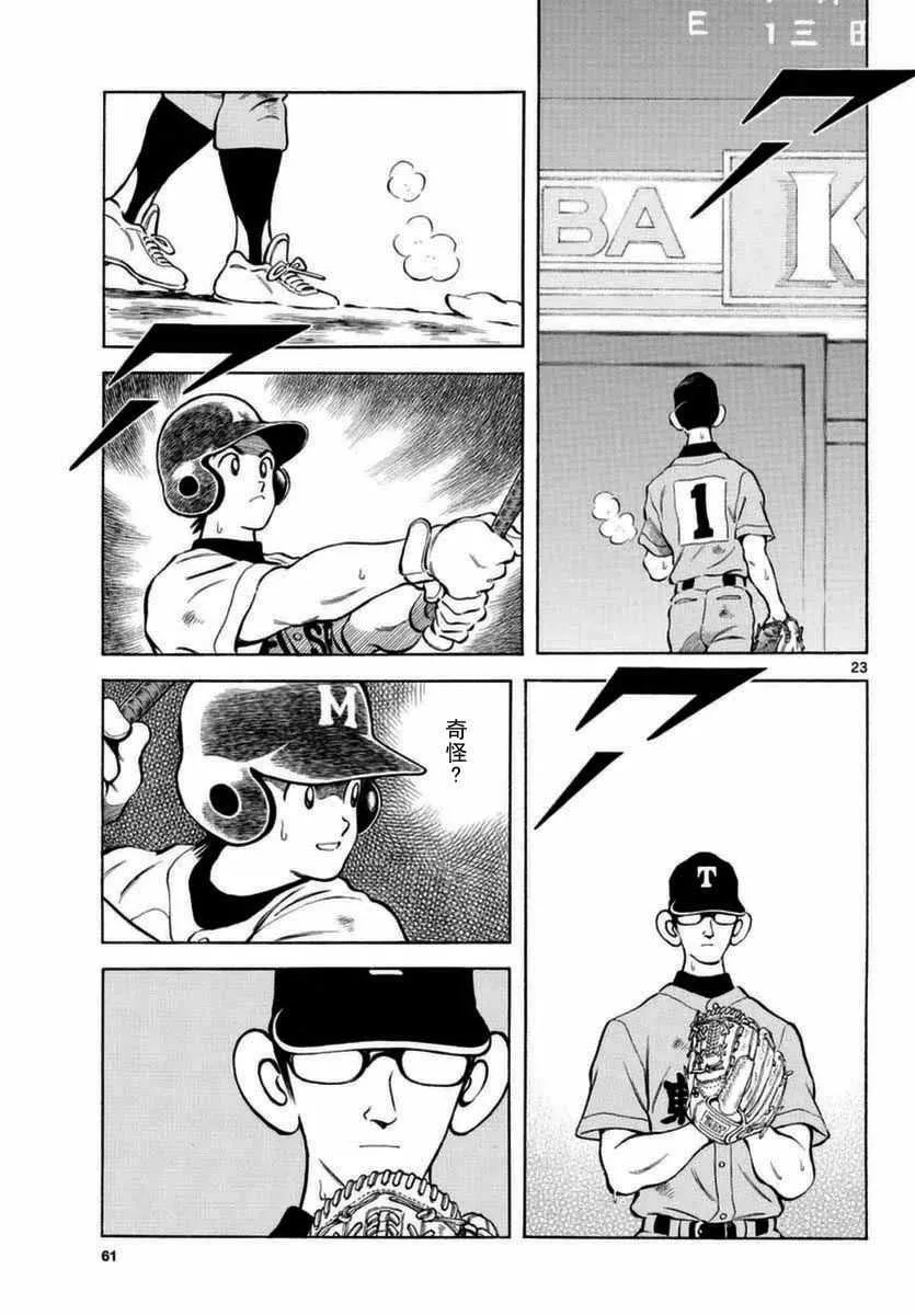 第51话 野性的直觉 第23页