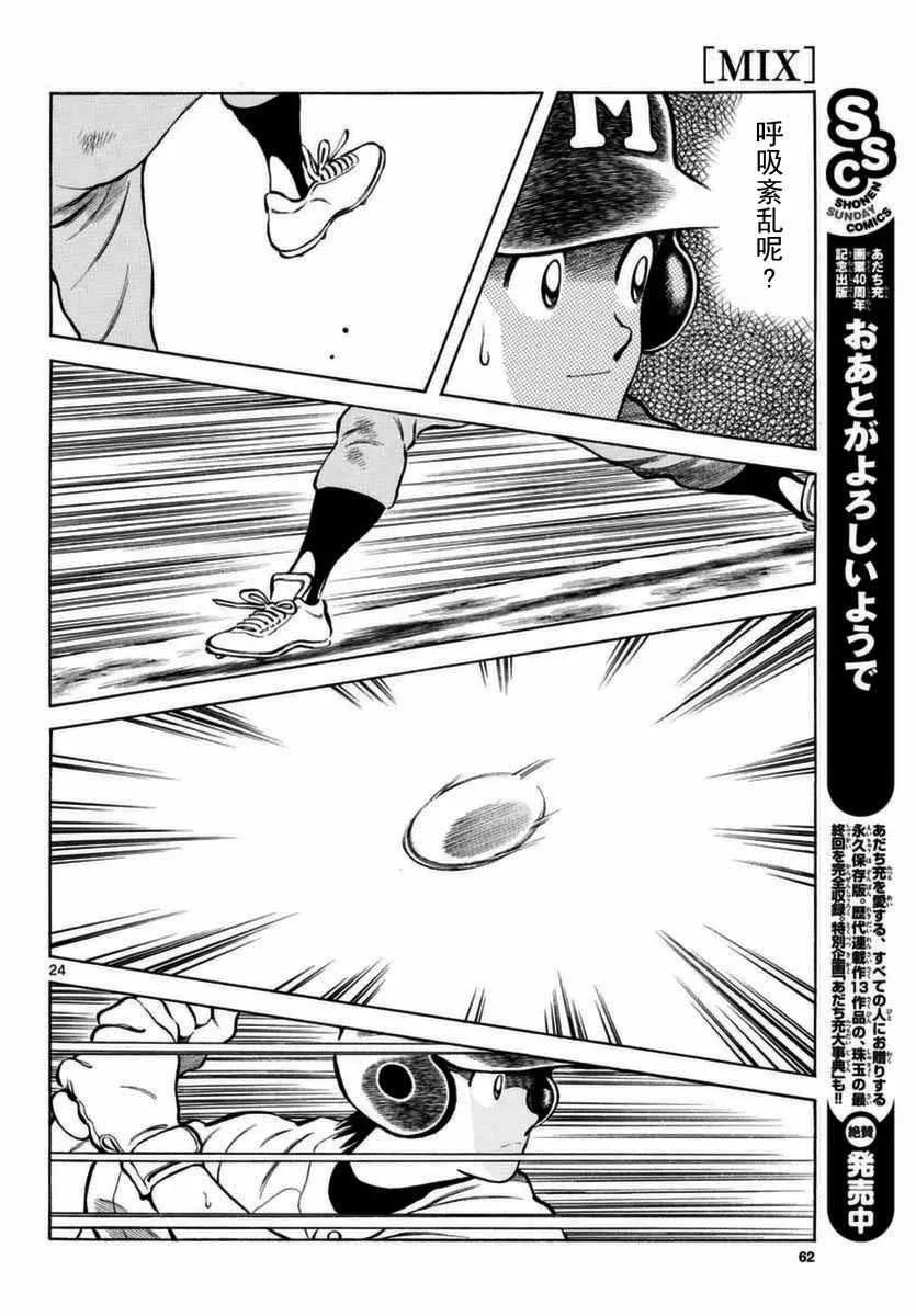 第51话 野性的直觉 第24页