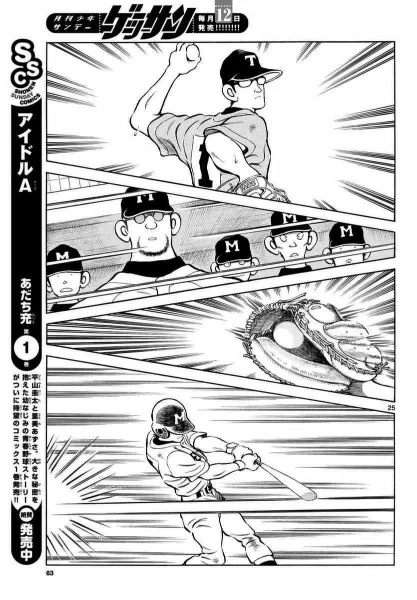 第51话 野性的直觉 第25页