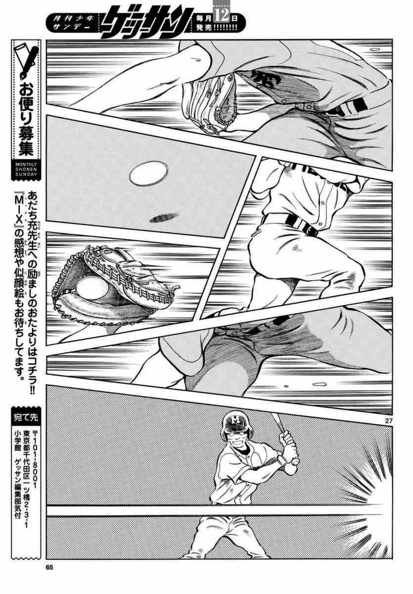第51话 野性的直觉 第27页