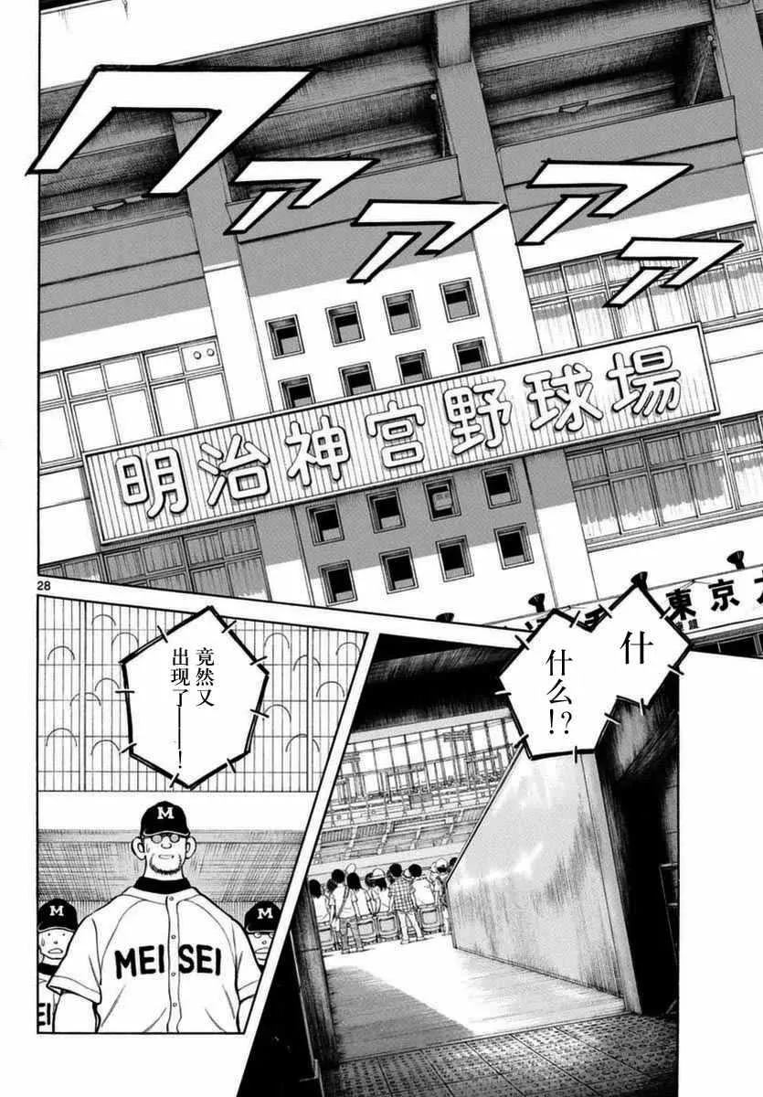 第51话 野性的直觉 第28页