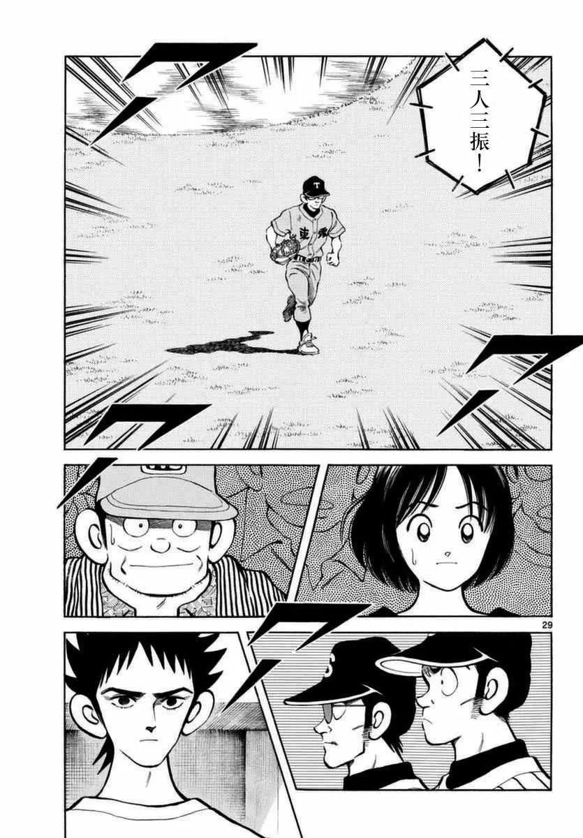 第51话 野性的直觉 第29页