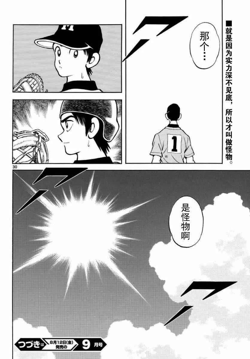 第51话 野性的直觉 第30页