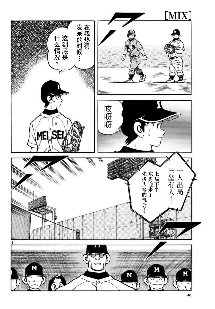 第52话 第6页
